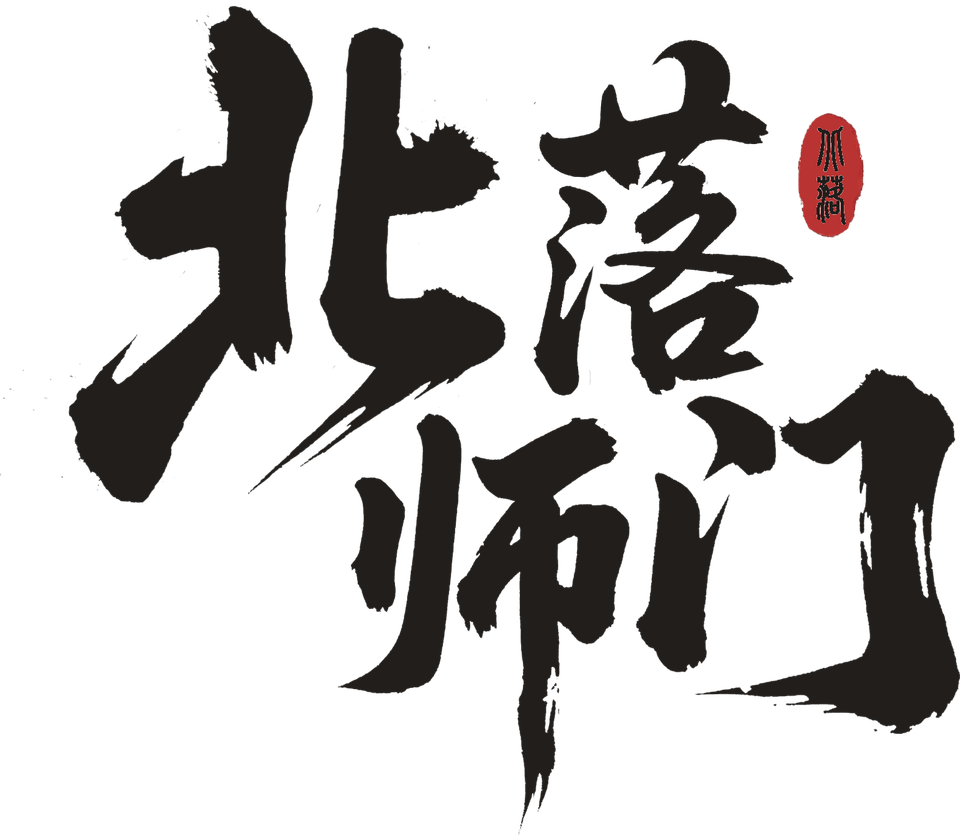 北落师门